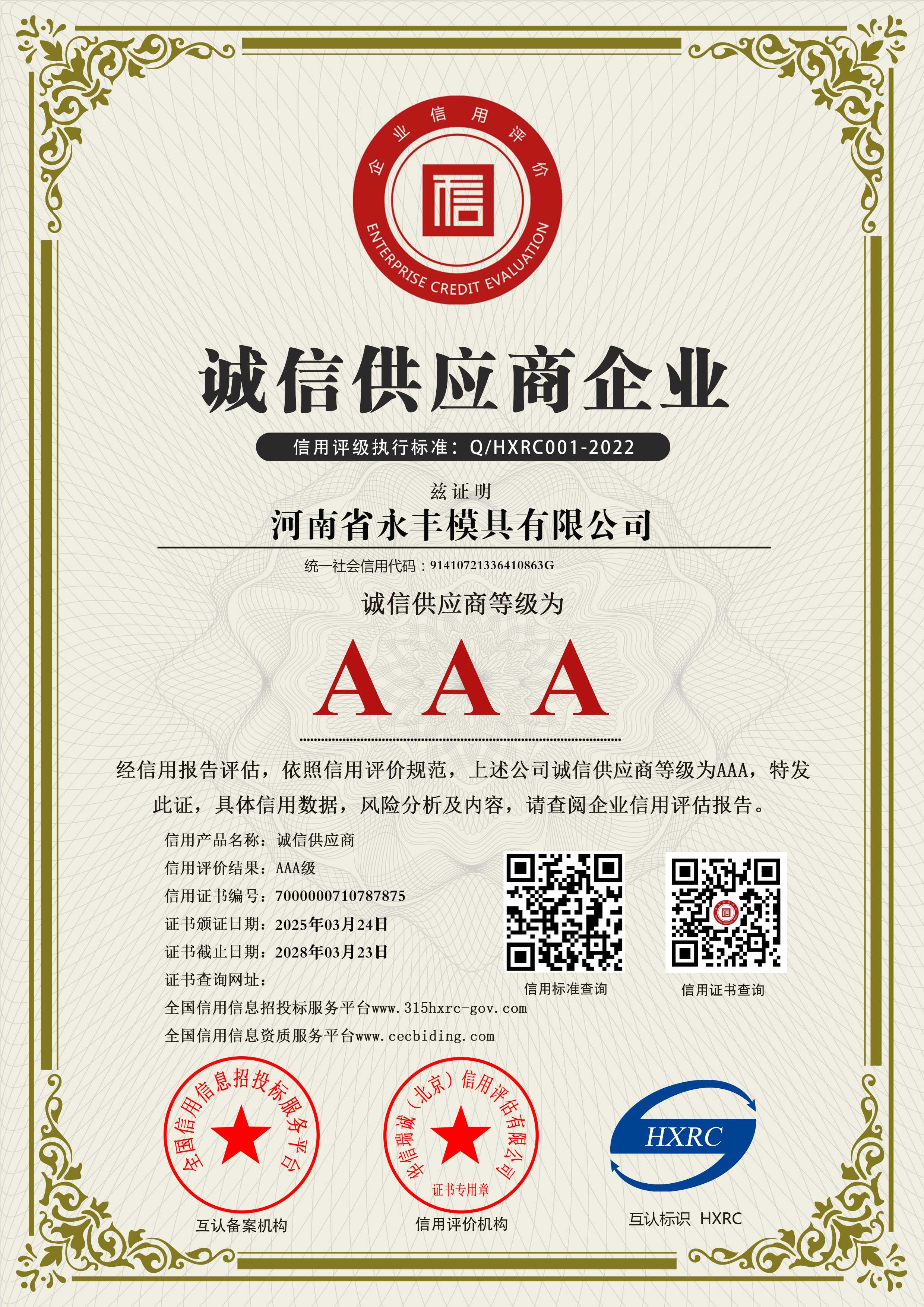 河南省永豐模具有限公司-誠信供應商企業-新版9
